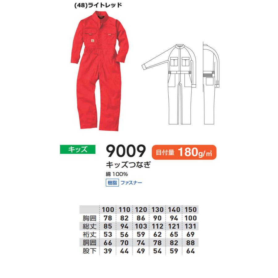 作業服 SOWA キッズつなぎ ツナギ 9009 長袖 円管 9色展開 綿100% 子ども用 桑和 イベント チーム 学生 :3479009:ミチオショップYahoo!ショッピング店 - 通販 - Yahoo!ショッピング 作業服 SOWA キッズつなぎ ツナギ 9009 長袖 円管 9色展開 綿100% 子ども用 桑和 イベント チーム 学生 :3479009:ミチオショップYahoo!ショッピング店 - 通販 - Yahoo!ショッピング
