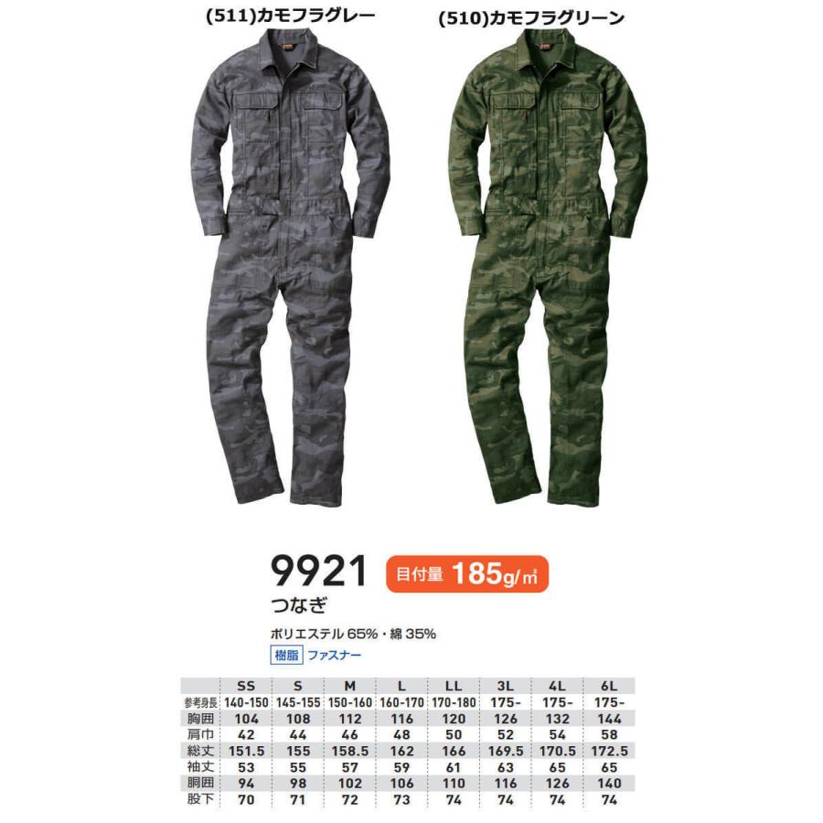 SOWA（ソーワ） 作業服 つなぎ 迷彩 ツナギ 9921 長袖 円管 2色展開