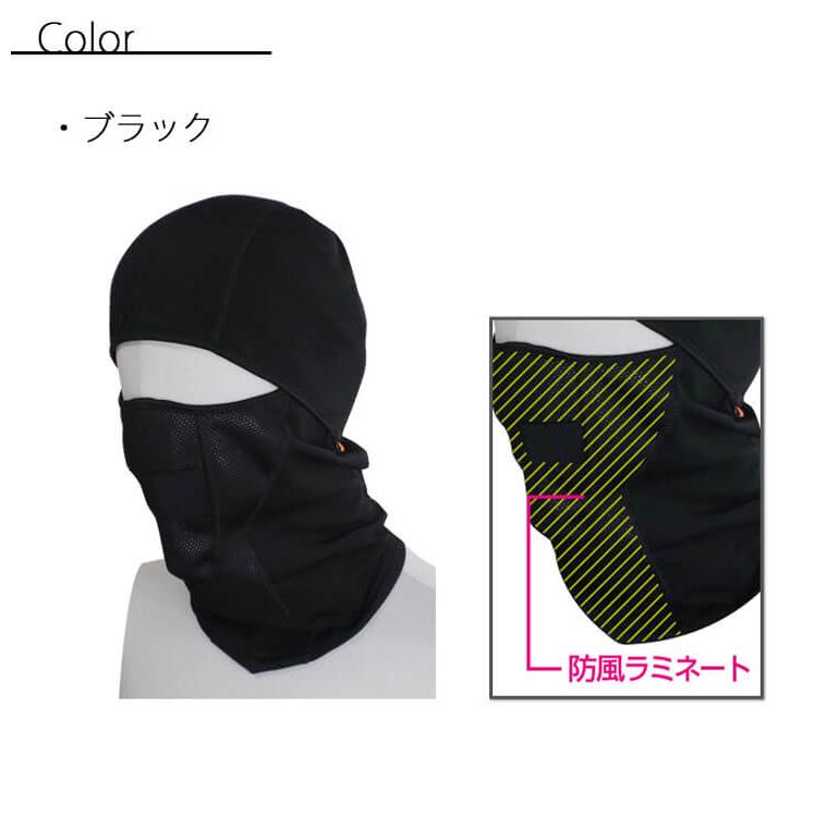 防風フェイスマスク（裏起毛） バラクラバ ヘルメット対応 No3420 KITA