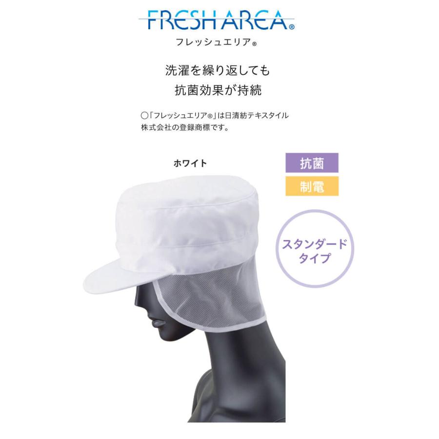 衛生帽子 丸天帽子(メッシュケープ付き) キャップ FH5230 サーヴォ