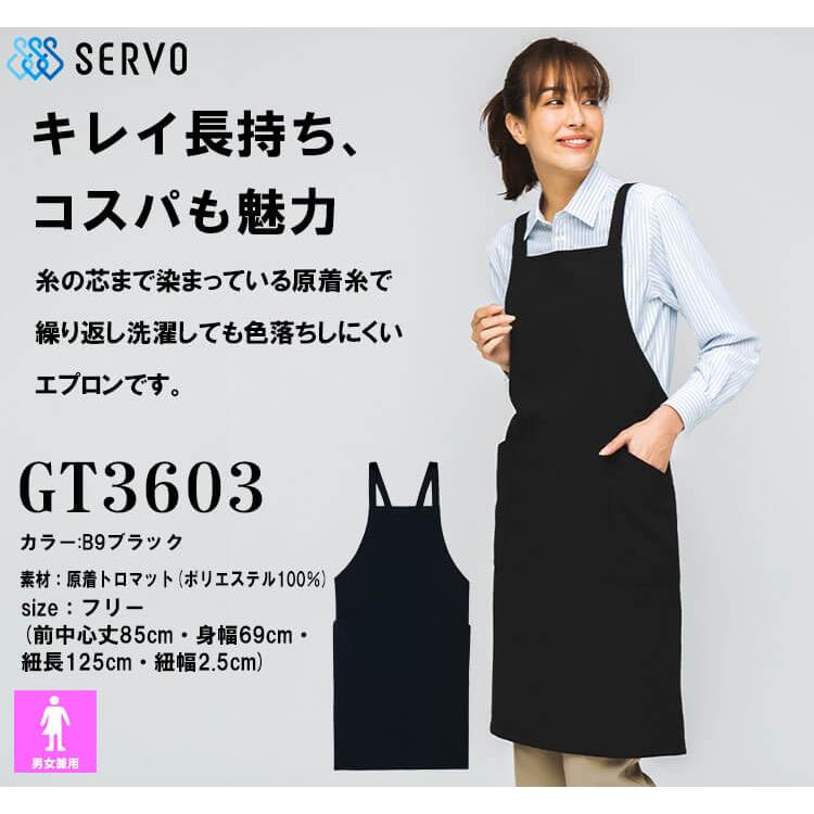 飲食サービス系ユニフォーム SERVO サーヴォ 胸当てエプロン GT3603