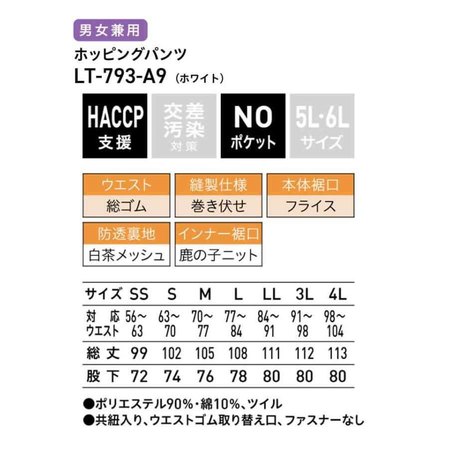食品工場白衣 ホッピングパンツ LT-793 男女兼用 サーヴォ SERVO フードファクトリー 低温作業向け 制服 ユニフォーム | ブランド登録なし | 06