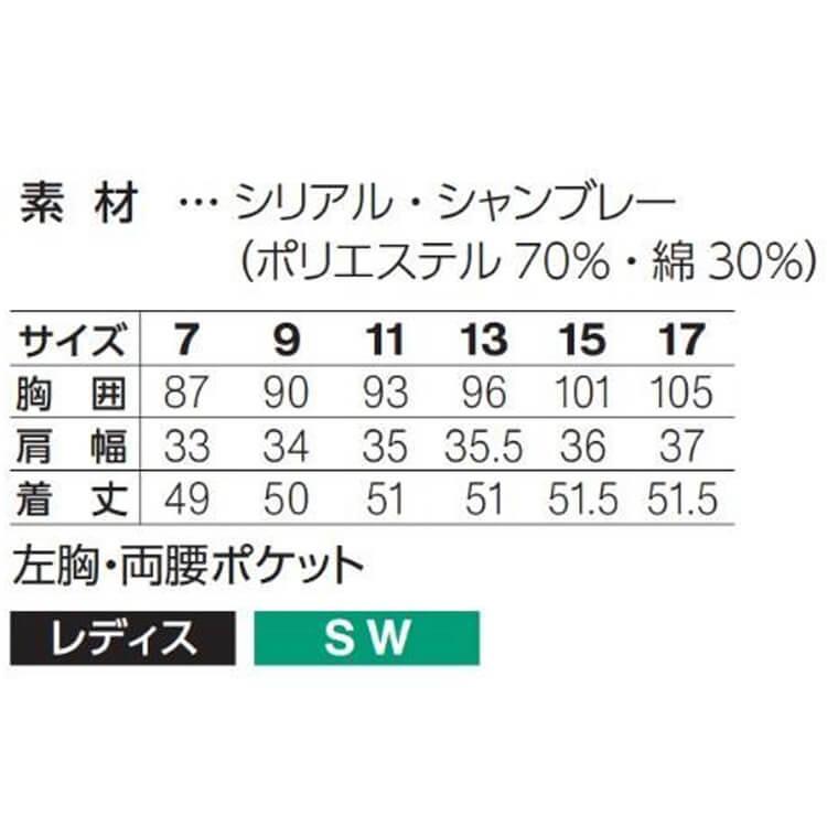 飲食サービス系ユニフォーム SERVO サーヴォ ベスト SVEL-1302 女性用