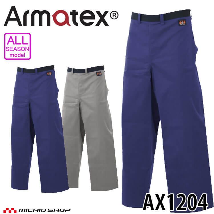 Nikko 日光物産 Armatex アルマテックス 防炎エプロン ズボン型 AX1204