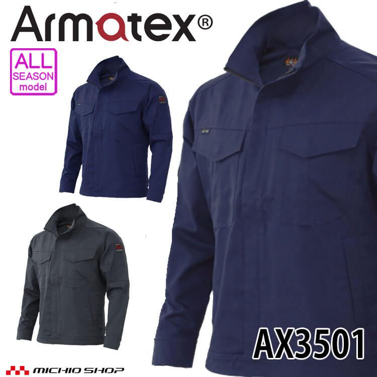 Nikko 日光物産 Armatex アルマテックス 防炎ジャケット AX3501 難燃