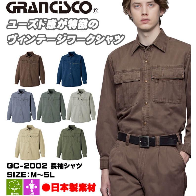 TAKAYA WORK WEAR GRANCISCO グランシスコ 長袖シャツ GC-2002 タカヤ 