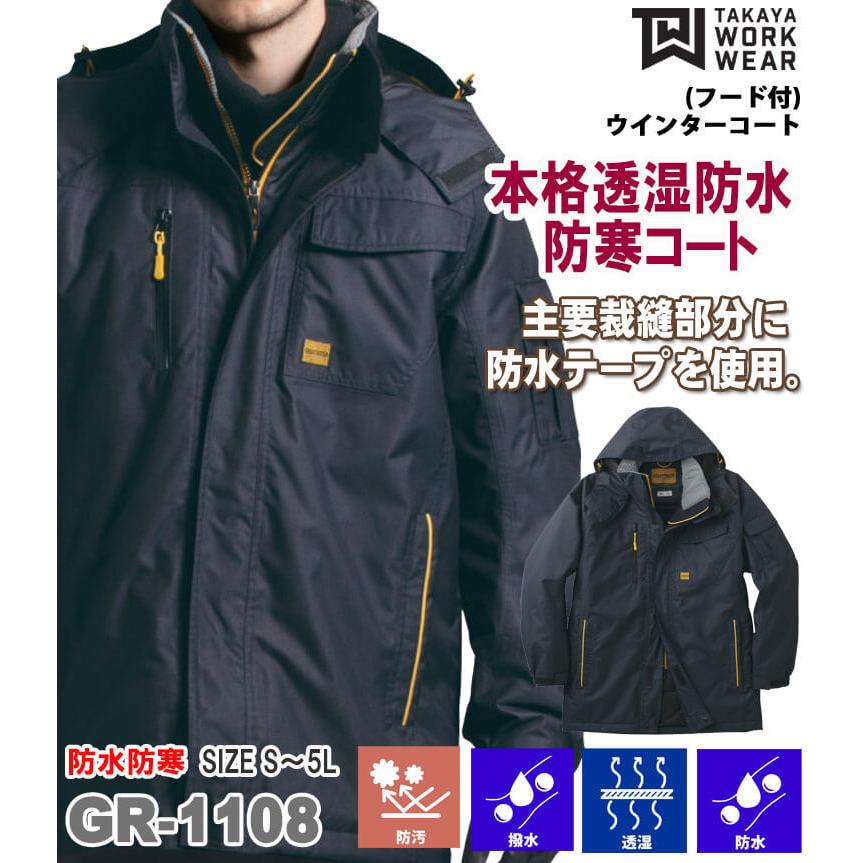 TAKAYA WORK WEAR 防寒服 作業着 タカヤ商事 タカヤワークウェア 防水