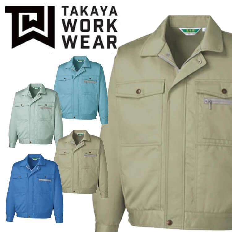 タカヤ商事 タカヤワークウェア 8803シリーズ 長袖ブルゾン KC-8803 秋冬 サイズ3L・4L 綿100% 抗菌防臭 防シワ素材 作業服 TAKAYA WORK WEAR タカヤ商事 タカヤワークウェア 長袖ブルゾン KC