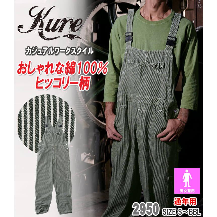 ヒッコリーサロペット 2950 クレヒフク KURE 通年 サイズ4L・5L・BBL