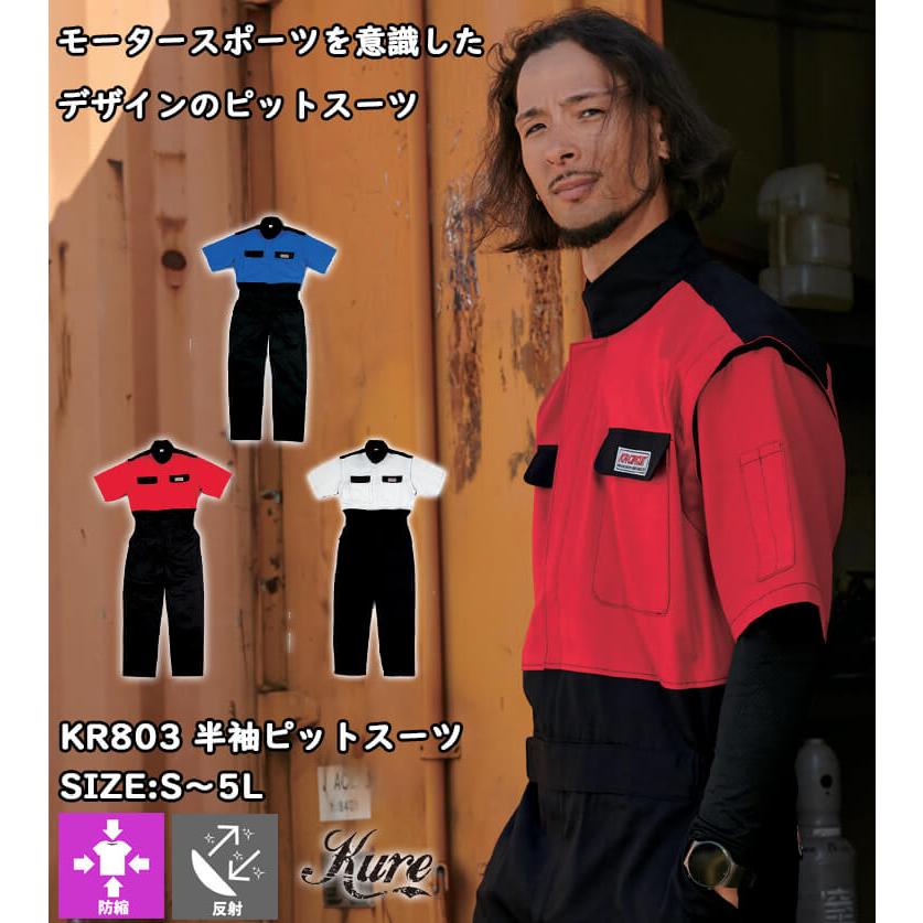 半袖ピットスーツ KR603 クレヒフク KURE つなぎ 春夏 作業服 作業着 S