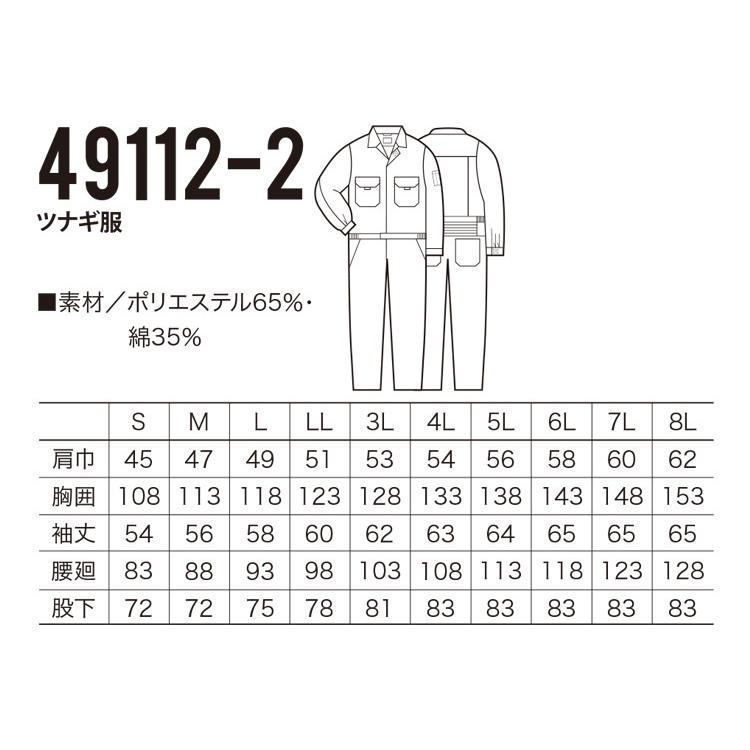 作業服 作業着 クロダルマ KURODARUMA ツヅキ服 つなぎ 49112-2 4L〜8L