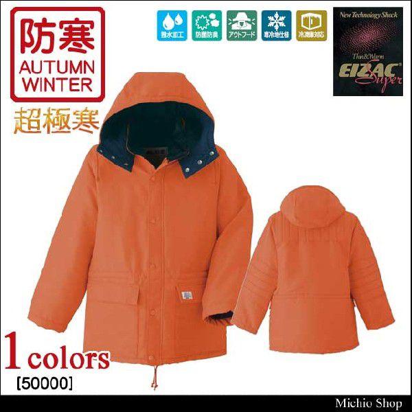 防寒服 旭蝶繊維 超極寒コート 50000 : ミチオショップYahoo!店 - 通販 