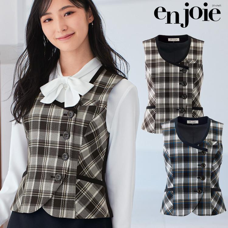 事務服　制服　en　ベスト　joie　アンジョア　11940