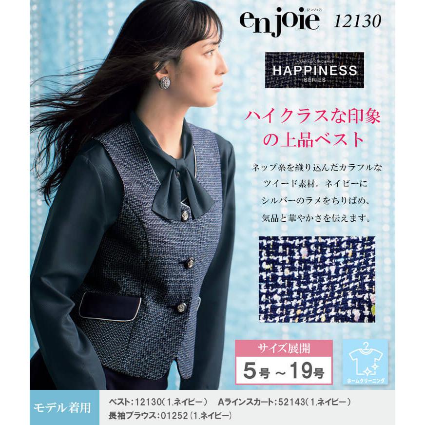 ジョア 事務服 制服 接客 受付 ユニフォーム en joie アンジョア