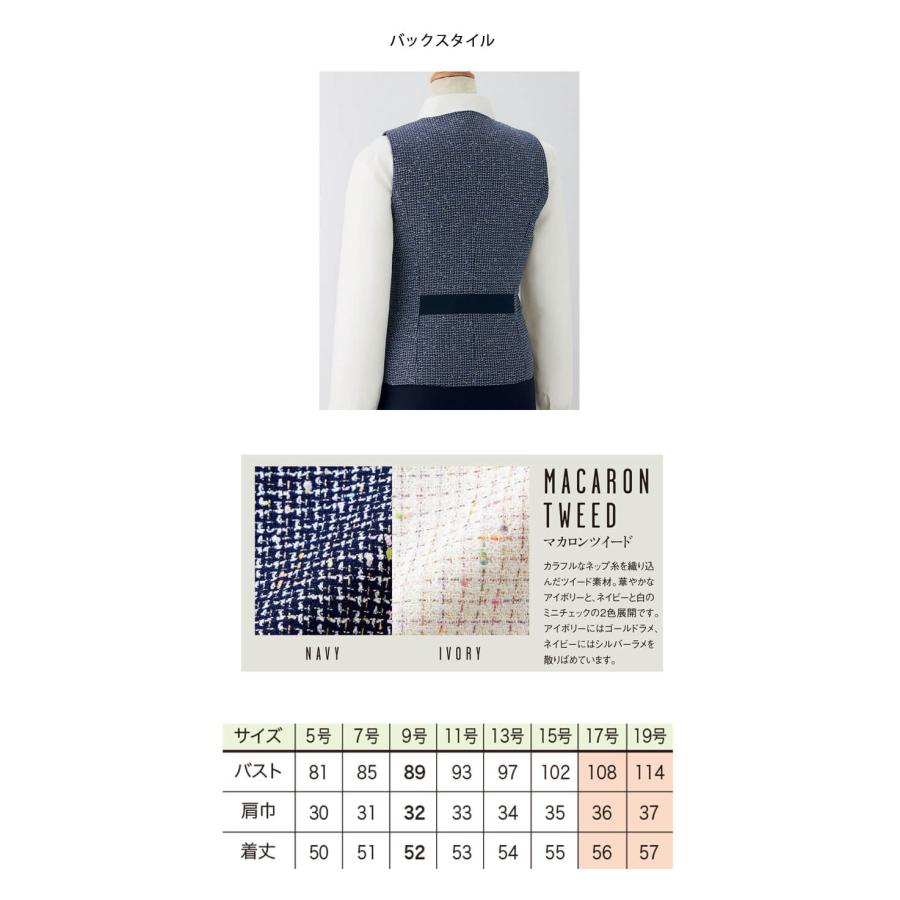 事務服 制服 接客 受付 ユニフォーム en joie アンジョア ツイード ベスト 12130 サイズ5号〜15号 2025年春夏新作 ハピネスシリーズ ジョア 事務服 制服 接客 受付 ユニフォーム en joie アンジョア