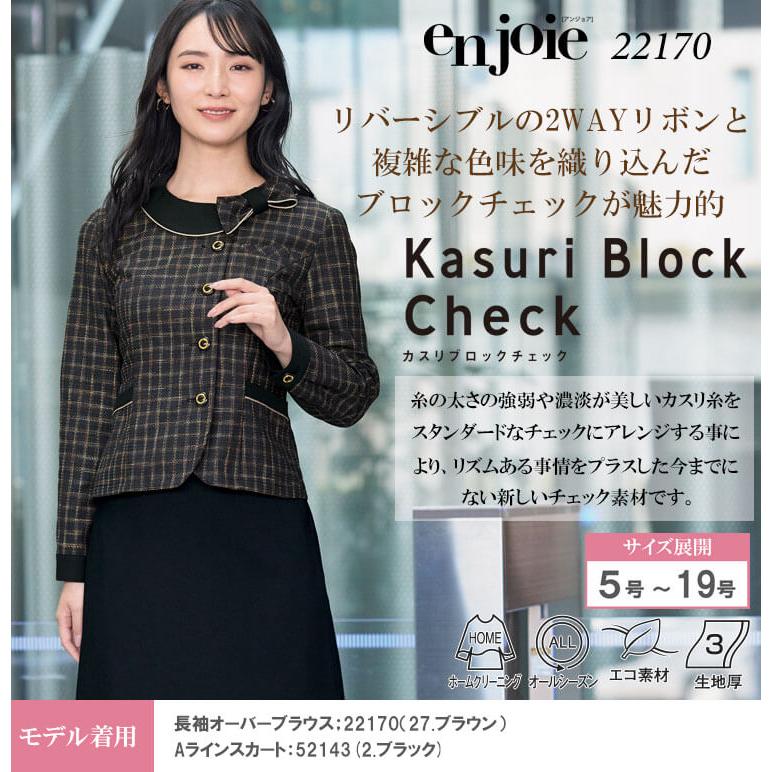 ジョア 事務服 オフィス 接客 ユニフォーム 制服 en joie アンジョア