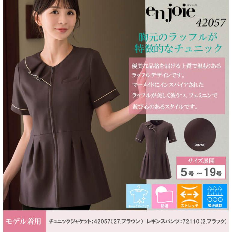 ジョア クリニック 受付 美容医療 サロン 制服 en joie アンジョア