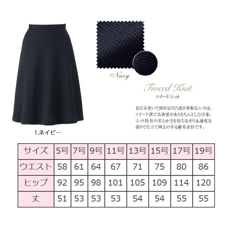 事務服 制服 en joie アンジョア  フレアースカート(53cm丈) 51753  大きいサイズ17号・19号 ジョア オフィス 事務服 制服 en joie アンジョア フレアースカート