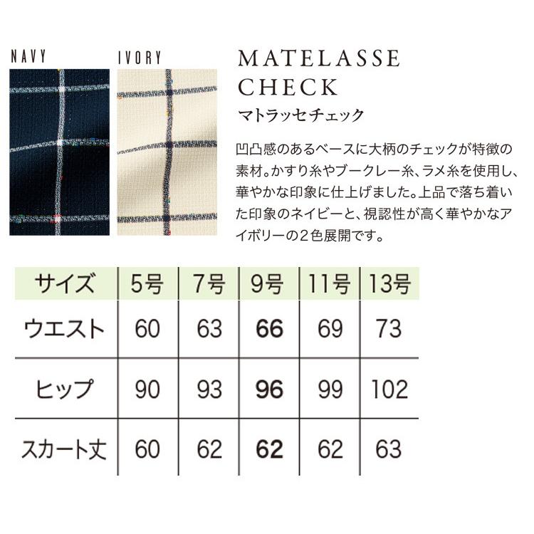 おもてなし コンシェルジュ 受付 制服 en joie アンジョア タイトスカート 52010  マトラッセ ジョア おもてなし コンシェルジュ 受付 制服 en joie アンジョア