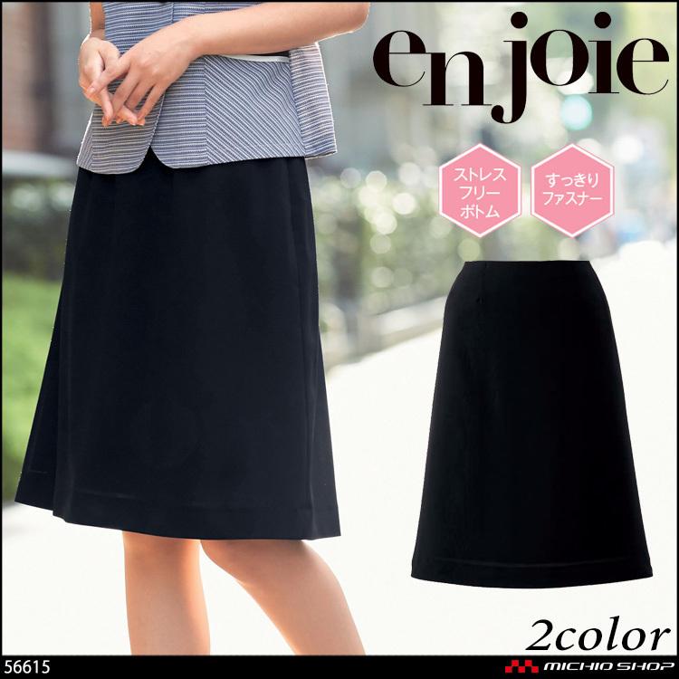 おもてなし 受付 制服 en joie アンジョア Aラインスカート(58cm丈) 56615  クリアボーダー ジョア おもてなし 受付 制服 en joie アンジョア Aラインスカート