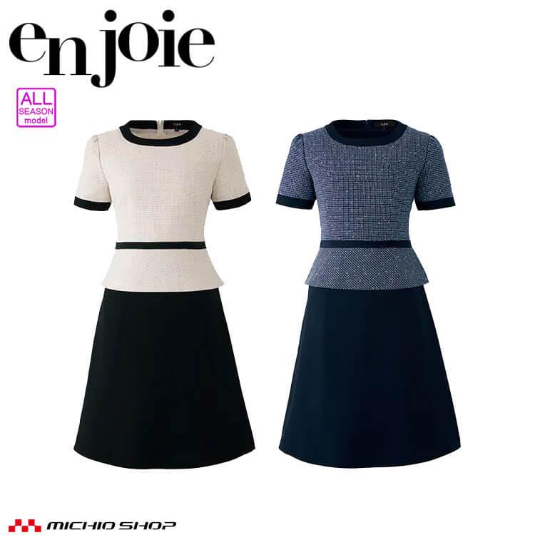 ジョア 事務服 制服 接客 受付 ユニフォーム en joie アンジョア