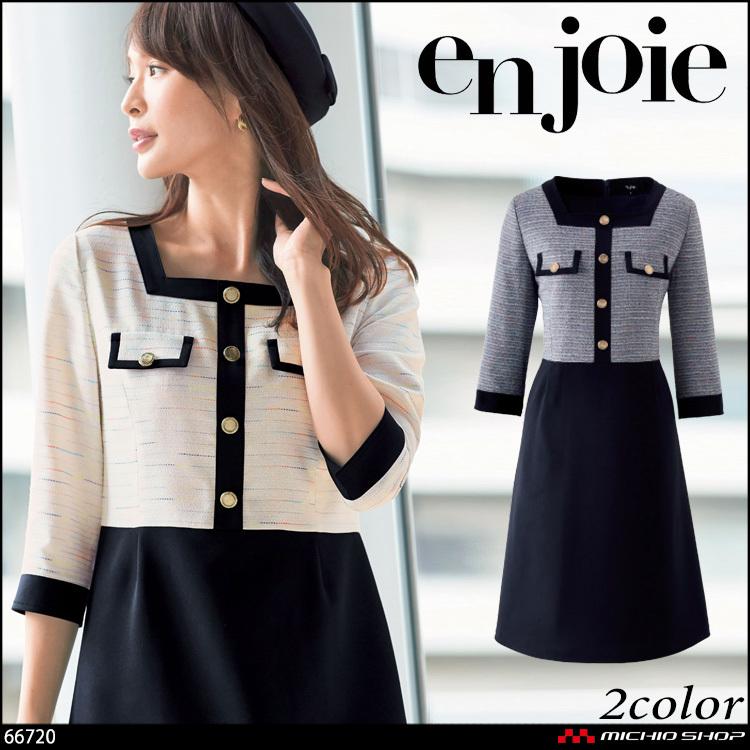注目ブランド おもてなし 受付 制服 En Joie アンジョア ワンピース 667 21年春夏新作 リュクスライン オーバーブラウス 送料無料 Kuljic Com