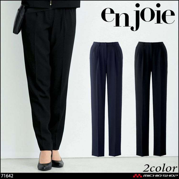おもてなし 受付 制服 en joie アンジョア パンツ 71642 大きいサイズ17号・19号 ジョア おもてなし 受付 制服 en joie アンジョア パンツ 71642