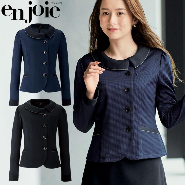 ジョア 事務服 制服 接客 ユニフォーム en joie アンジョア ジャケット