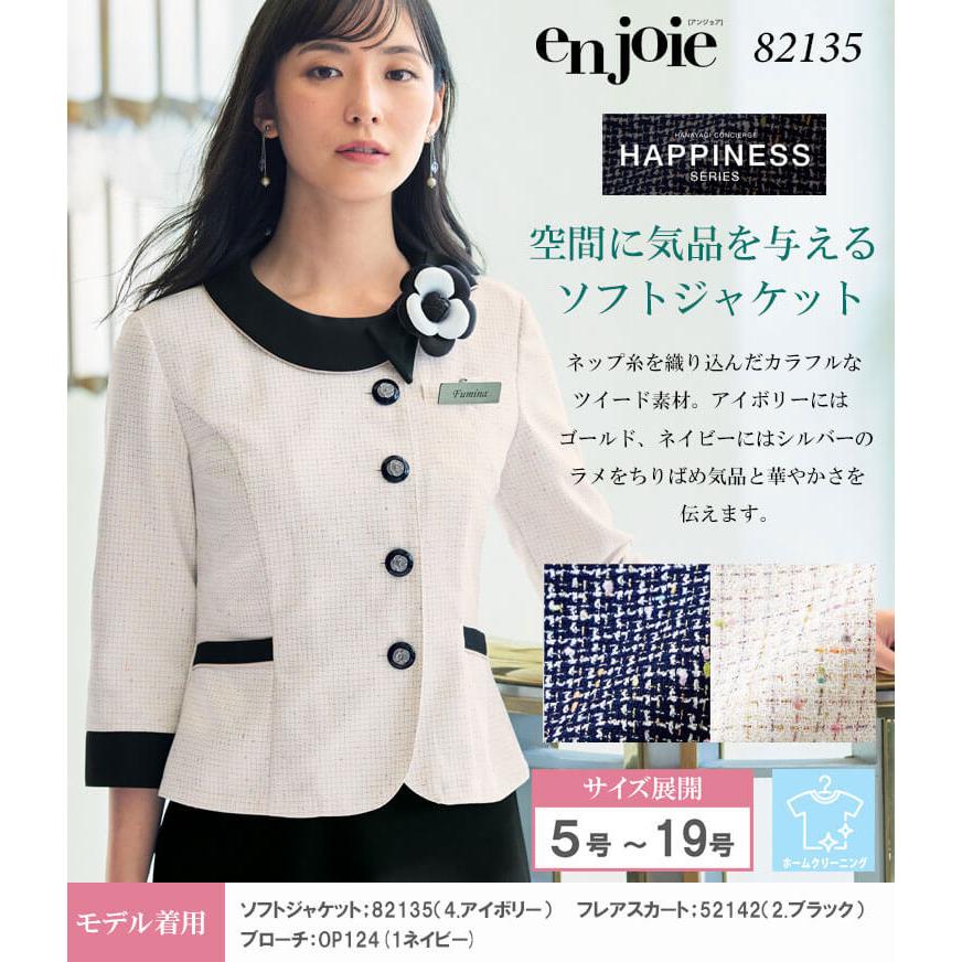 ジョア 事務服 制服 接客 受付 ユニフォーム en joie アンジョア