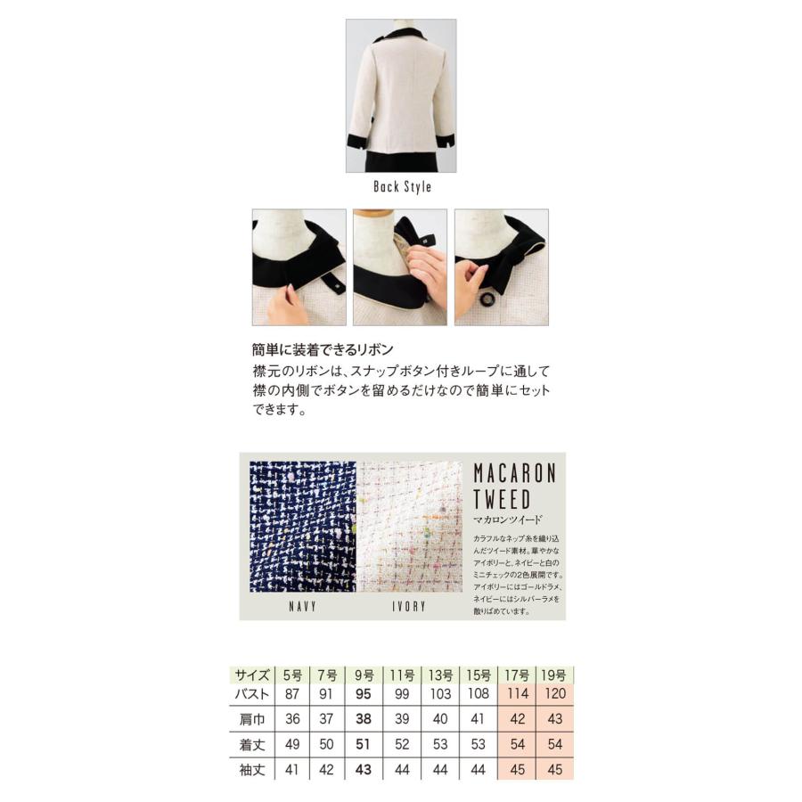 事務服 制服 接客 受付 ユニフォーム en joie アンジョア ツイード ソフトジャケット 82135 サイズ17号・19号 2025年春夏新作 ハピネスシリーズ ジョア 事務服 制服 接客 受付 ユニフォーム en joie アンジョア