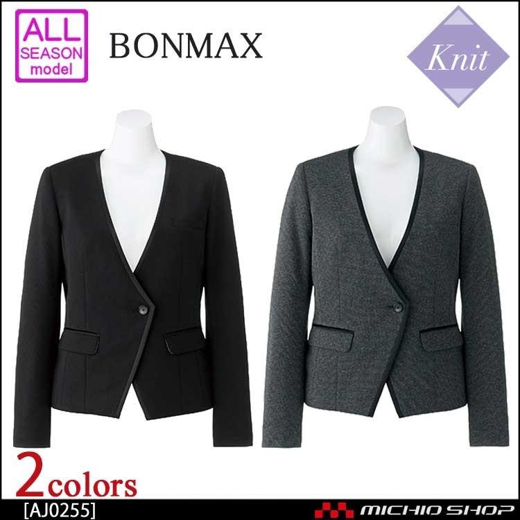 ボンマックス（BONMAX） 事務服 制服 BON ジャケット AJ0255 大きい