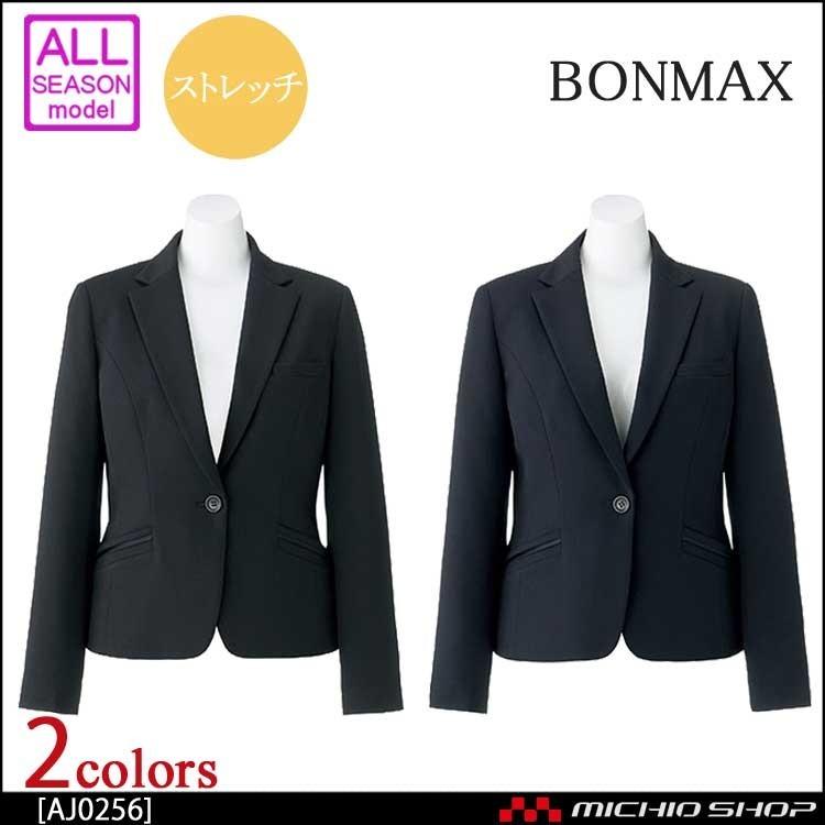 事務服 制服 BON ボンマックス ジャケット AJ0256  大きいサイズ17号・19号