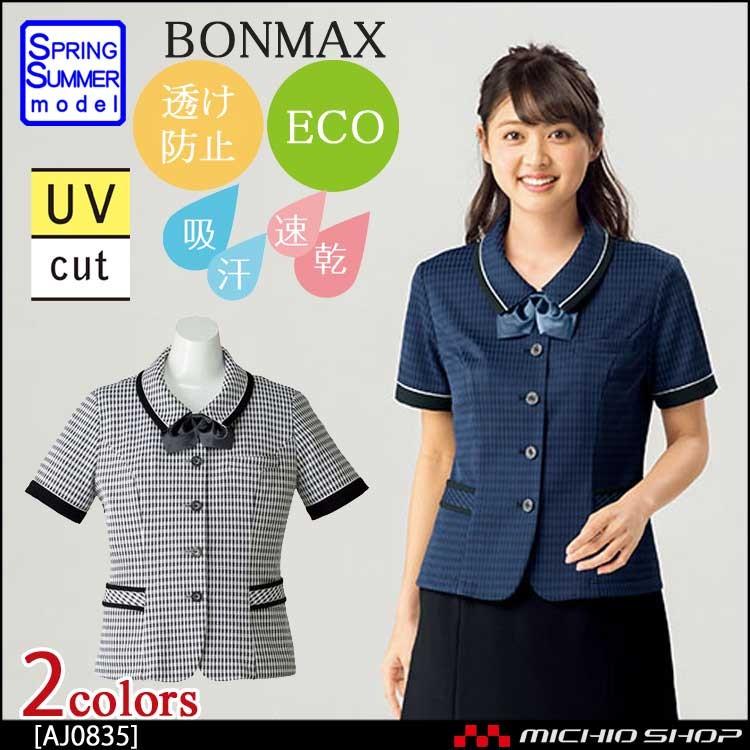 事務服 制服 BON ボンマックス オーバーブラウス AJ0835 ボンマックス（BONMAX） 事務服 制服 BON オーバーブラウス AJ0835