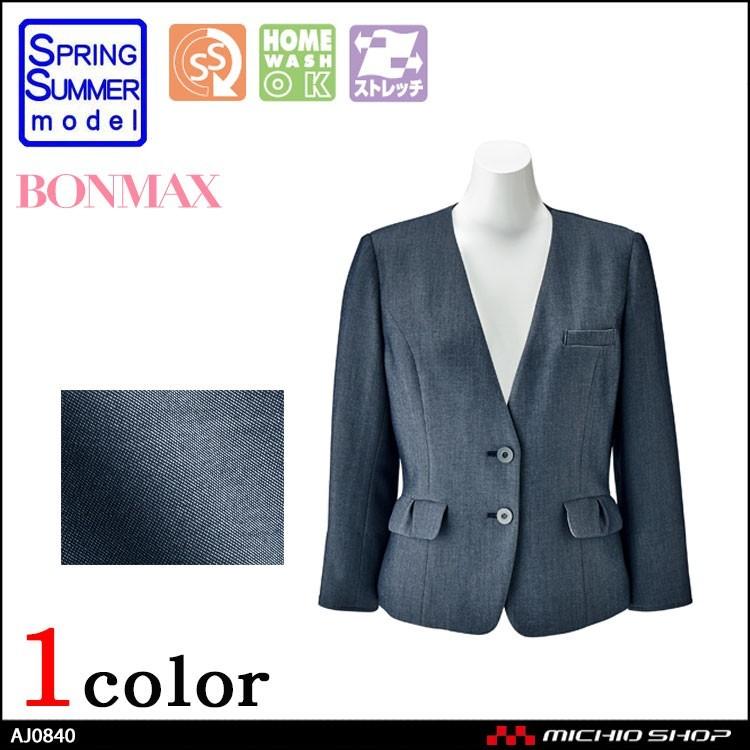 事務服 制服 BON ボンマックス ジャケット AJ0840 大きいサイズ17号・19号