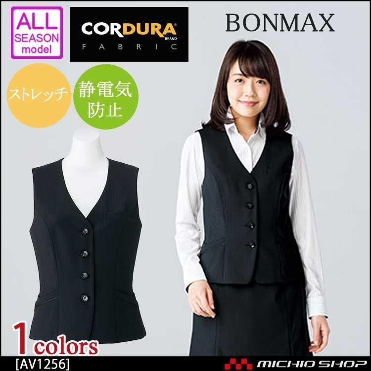 事務服 制服 BON ボンマックス ベスト AV1256 大きいサイズ17号・19号 ボンマックス（BONMAX） 事務服 制服 BON ベスト AV1256 : ミチオ