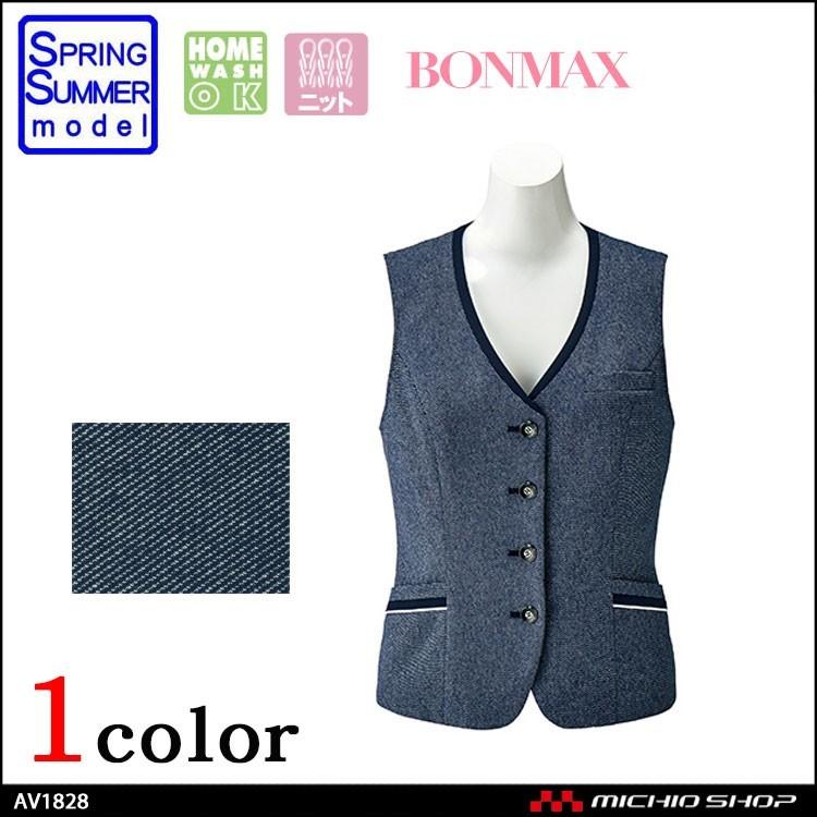 事務服 制服 BON ボンマックス ベスト AV1828  大きいサイズ17号・19号 ボンマックス（BONMAX） 事務服 制服 BON ベスト AV1828 大きいサイズ