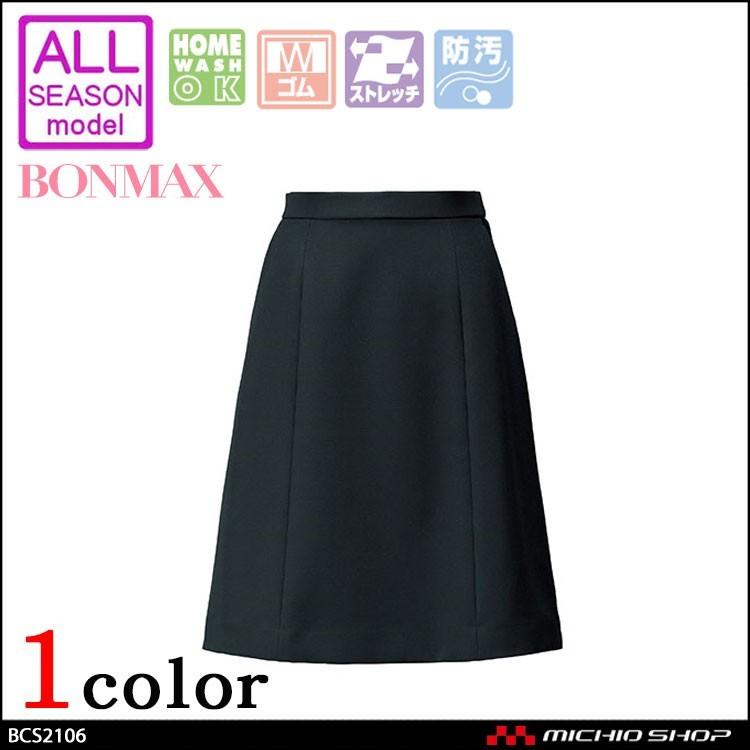 ボンマックス（BONMAX） 事務服 制服 Aラインスカート BCS2106