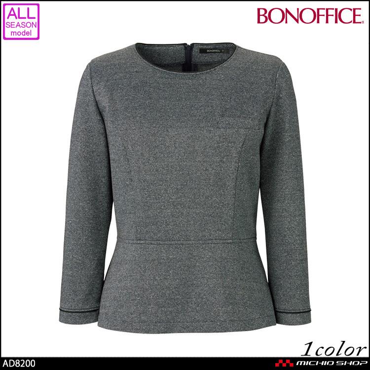 事務服 制服 BONOFFICE ボンオフィス プルオーバー AD8200  大きいサイズ17号・19号 A202シリーズ ボンマックス ボンマックス（BONMAX） 事務服 制服 BONOFFICE ボンオフィス プル