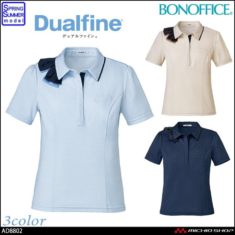 事務服 制服 BON ボンオフィス ポロニット AD8802 S021シリーズ 大きいサイズ21号 事務服 制服 BON ボンオフィス ポロニット AD8802 S021シリーズ