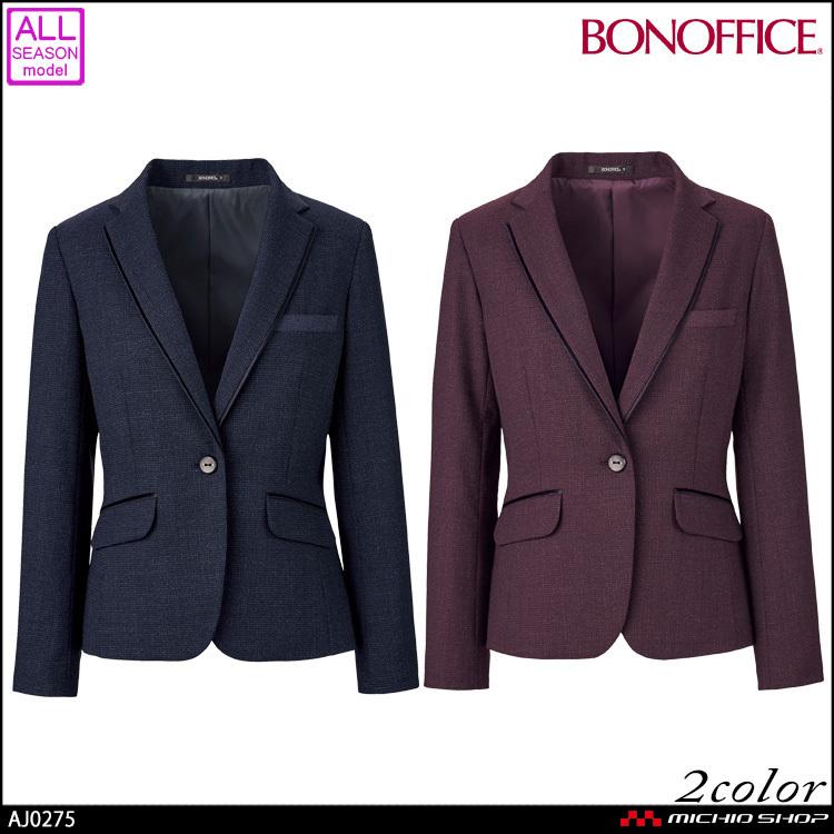 事務服　制服　BONOFFICE　ボンオフィス　長袖　AJ0275　ジャケット　大きいサイズ17号・19号　A204シリーズ　ボンマックス