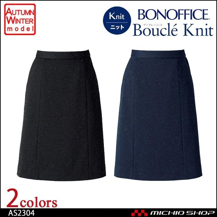 オフィス 事務服 制服 BON ボンマックスAラインスカート AS2304