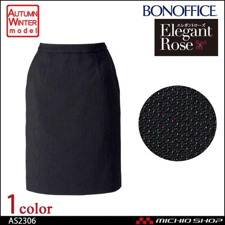 オフィス 事務服 制服 BON ボンマックスタイトスカート AS2306 大きい