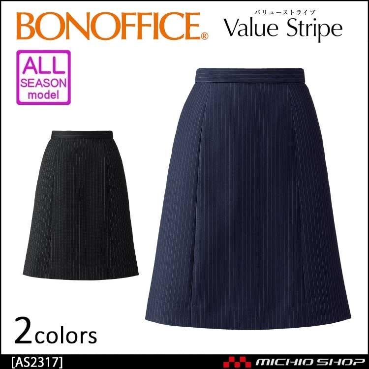 ボンマックス（BONMAX） 事務服 制服 BON ボンマックスAラインスカート