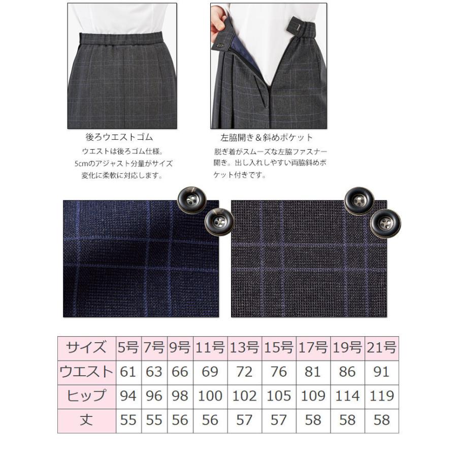 事務服　制服　BONOFFICE　A211シリーズ　ボンマックス　プリーツスカート　サイズ17号・19号　AS2330　ボンオフィス