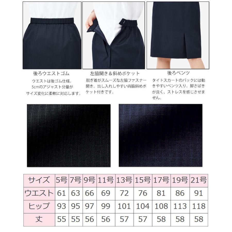 事務服　制服　BONOFFICE　A213シリーズ　ボンマックス　タイトスカート　17号・19号　AS2334　ボンオフィス