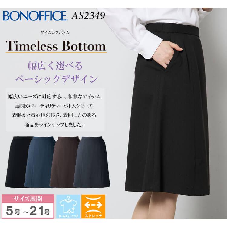 ボンマックス（BONMAX） 事務服 制服 BONOFFICE ボンオフィス Aライン