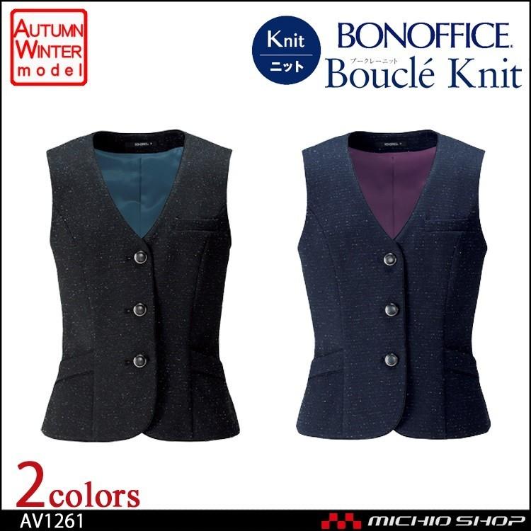 事務服 制服 BON ボンマックスベスト AV1261　大きいサイズ17号・19号 ボンマックス（BONMAX） オフィス 事務服 制服 BON ボンマックスベスト