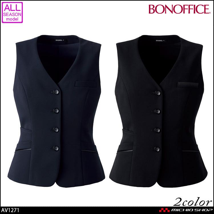 事務服 制服 BONOFFICE ボンオフィス ベスト AV1271  大きいサイズ21号 A201シリーズ ボンマックス ボンマックス（BONMAX） 事務服 制服 BONOFFICE ボンオフィス ベスト
