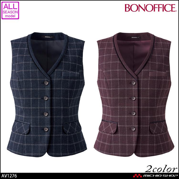 事務服 制服 BONOFFICE ボンオフィス ベスト AV1276  A204シリーズ ボンマックス ボンマックス（BONMAX） 事務服 制服 BONOFFICE ボンオフィス ベスト