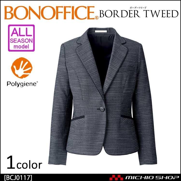 事務服 制服 BON ボンマックスジャケット BCJ0117 サイズ17号・19号 ボンマックス（BONMAX） 事務服 制服 BON ボンマックスジャケット